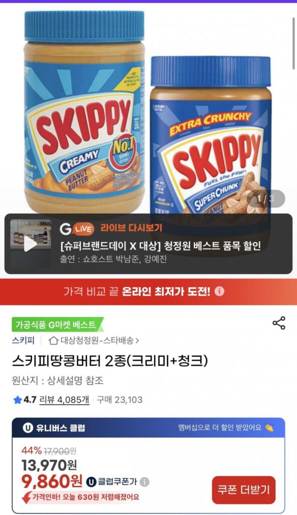 2 loại bơ đậu phộng Skippy (kem + chunk)