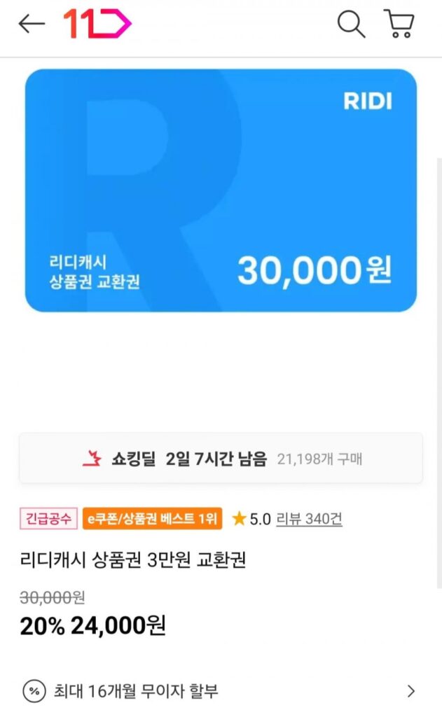 Phiếu đổi quà tặng Ridi Cash 30.000 won