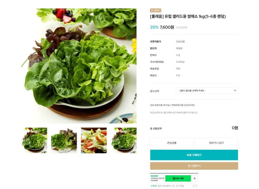 1 kg rau ssam làm salad kiểu Âu (5-6 loại ngẫu nhiên)