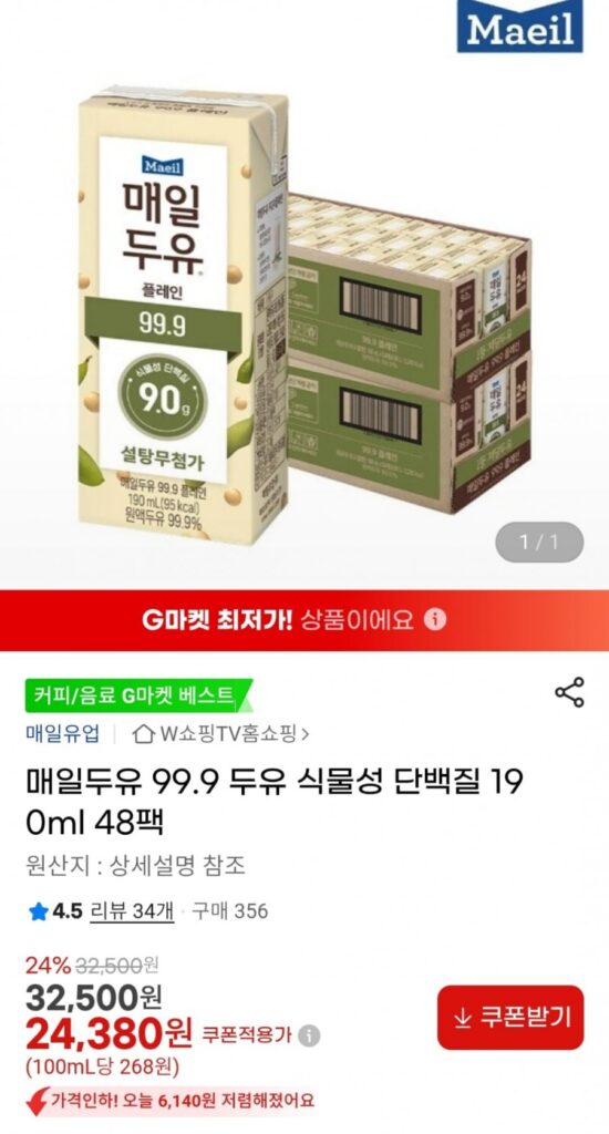 Sữa Đậu Nành Maeil 99.9 Protein Thực Vật 190ml 48 Gói