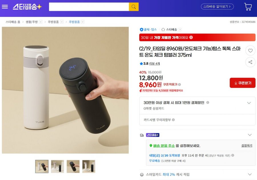 Bình kiểm tra nhiệt độ thông minh Tok Tok Term’s 375ml