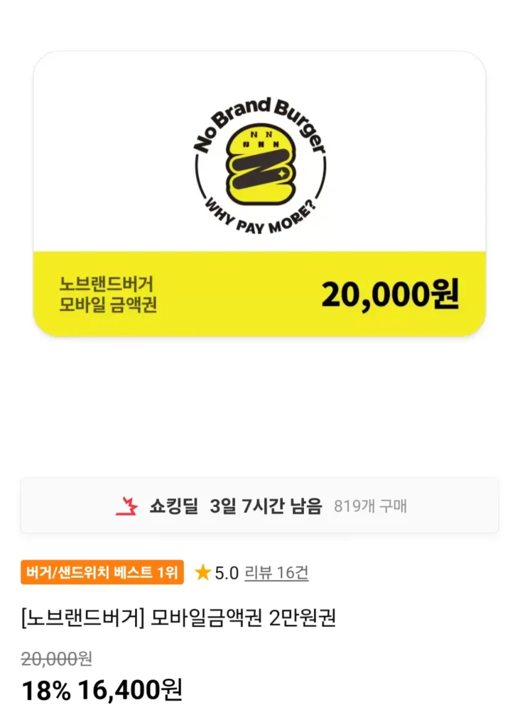 [No Brand Burger] Phiếu giá trị di động 20.000 won