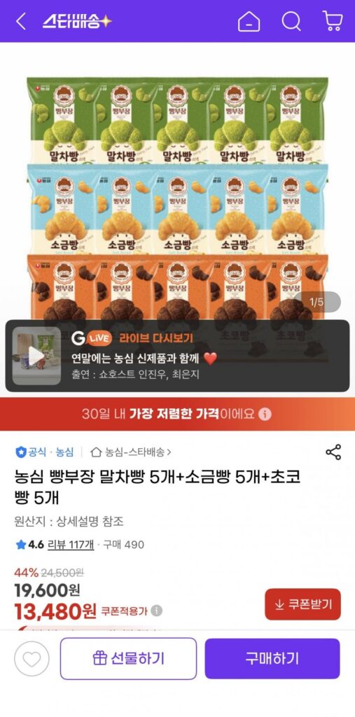 Nongshim Bread Manager 5 bánh mì matcha + 5 bánh mì muối + 5 bánh mì sô cô la