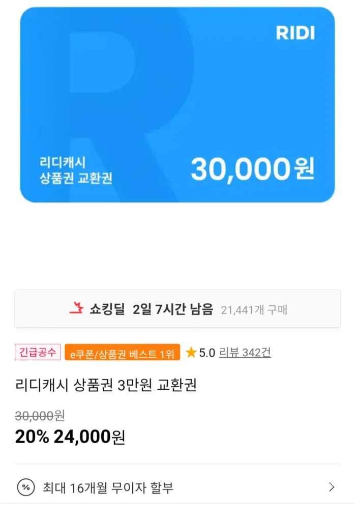 Phiếu quà tặng Ridi Cash Phiếu đổi quà 30.000 won