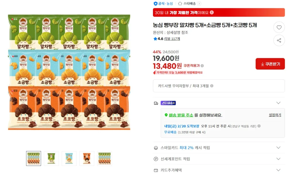 Nongshim Bread Manager 5 bánh mì matcha + 5 bánh mì muối + 5 bánh mì sô cô la