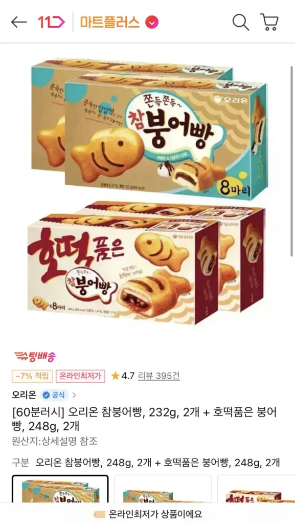 Orion Chamungeobbang, 232g, 2 miếng + Hotteokpum Bungeobbang, 248g, 2 miếng