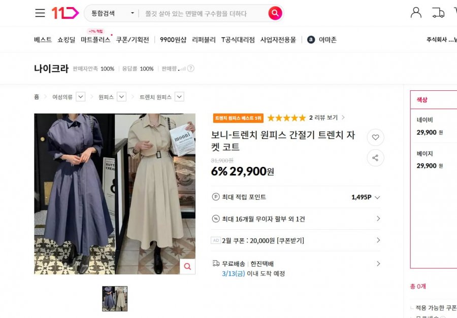 Áo khoác Bonnie-Trench Dress Interseason Áo khoác