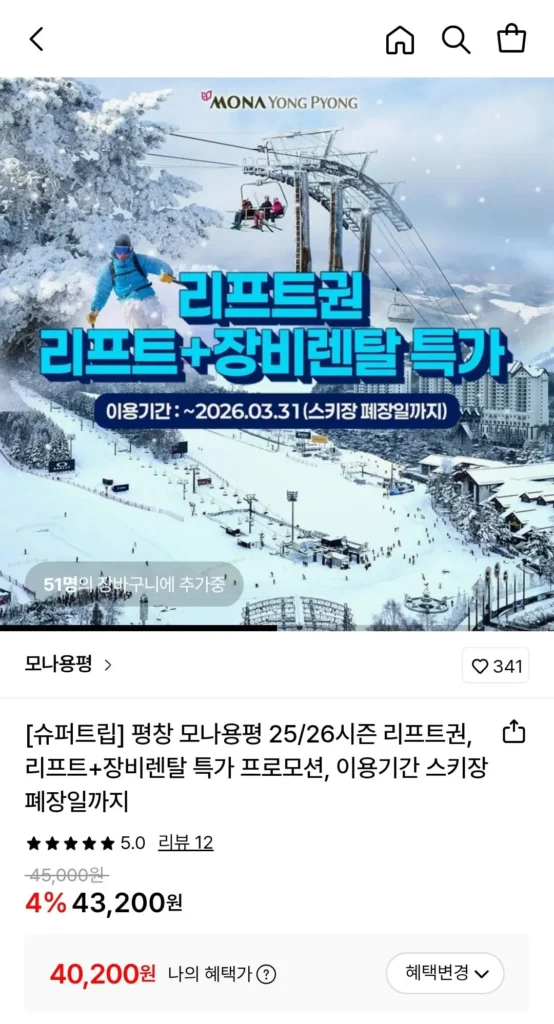 Vé Nửa Ngày Đi Thang Máy Khu Nghỉ Dưỡng Yongpyeong