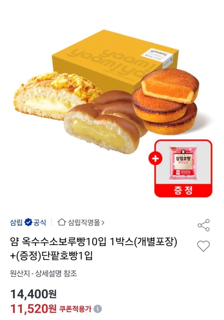 1 hộp 10 miếng bánh mì nhân ngô Yum (đóng gói riêng) + (tặng quà) 1 miếng bánh bao đậu đỏ ngọt ngào 