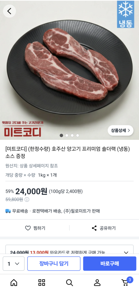 [Meat Cody] (Số lượng có hạn) Thịt vai cừu Úc cao cấp (đông lạnh) kèm sốt