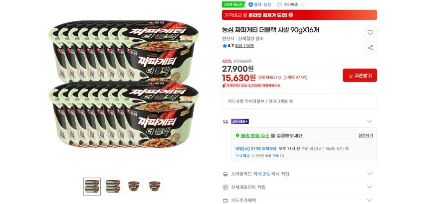 Bát đen Chapagetti 90gX16