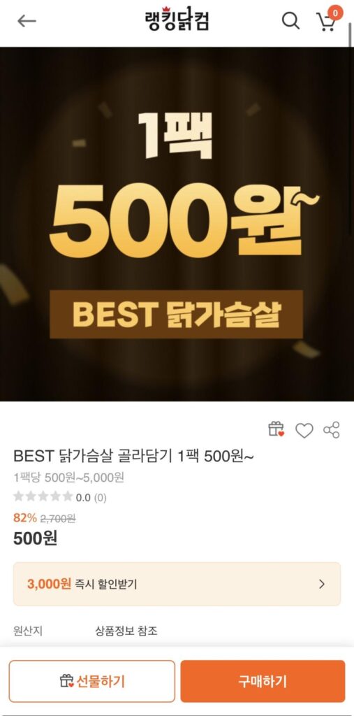 Ức gà giới hạn ở mức 500 won~