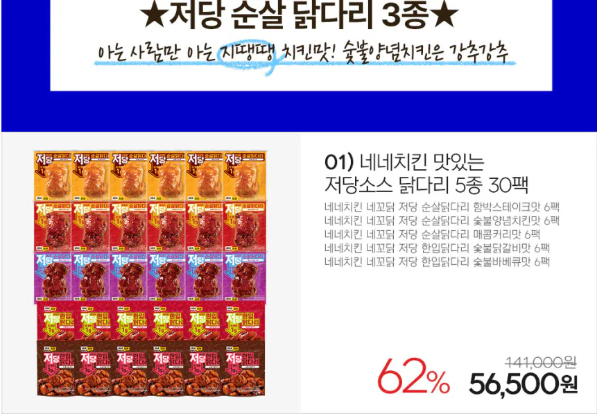 Gà Nene Neko Chân gà sốt ít đường 30 gói, Chân gà rút xương sốt cơ bản 30 gói, v.v.