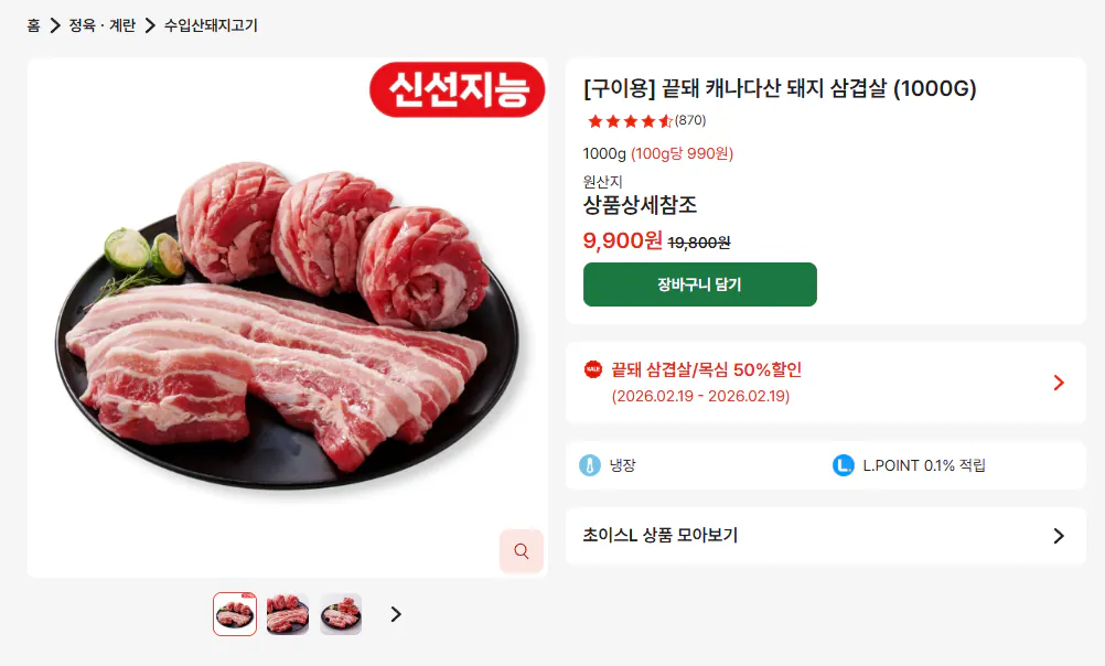 [Để nướng] Thịt ba chỉ Canada (1000G) Xong