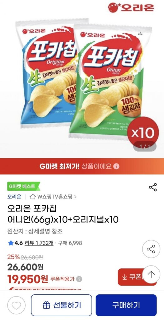 Orion Poca Chip Hành 66g 10 cái + 10 cái chính hãng