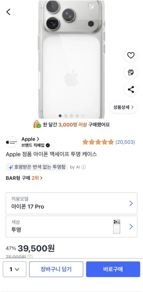 iPhone 17 Pro Trong Suốt Chính Hãng