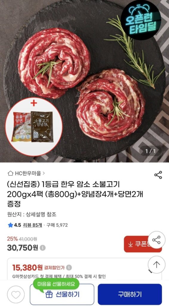 Tặng kèm bulgogi bò Hàn Quốc loại 1 200g x 4 gói + 4 sốt gia vị và 2 ly mì