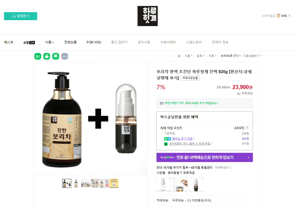 [Naver] Trà lúa mạch cô đặc chiết xuất Haruhogae cực kỳ đơn giản 820g