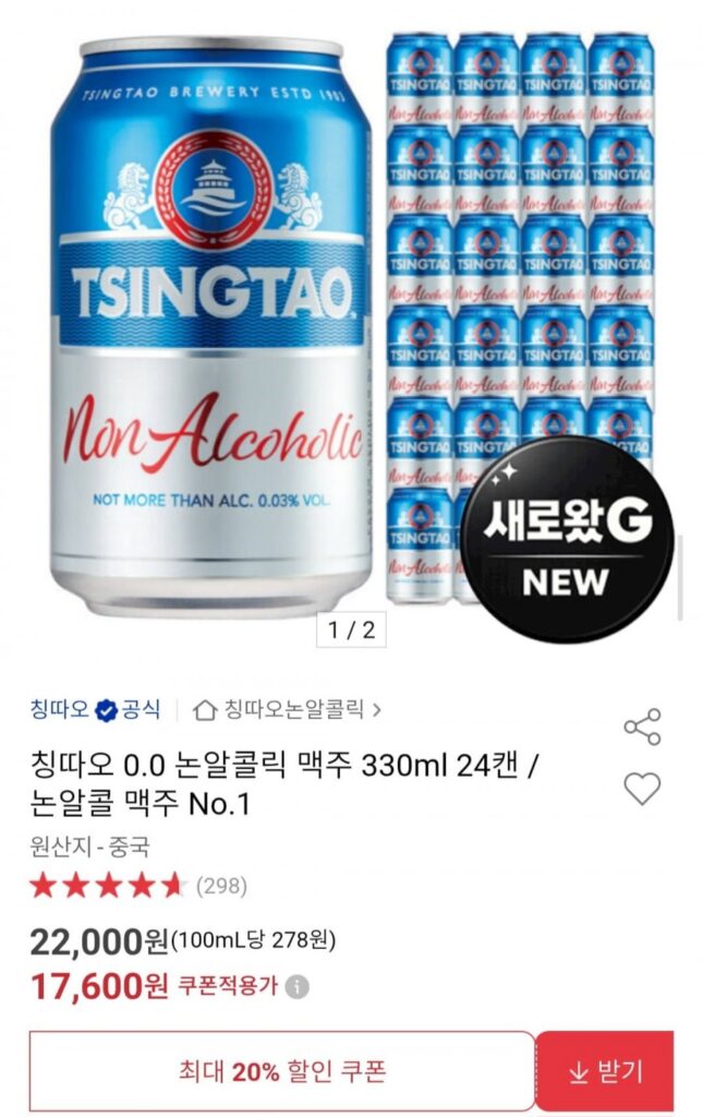 Bia không cồn Tsingtao 0.0 330ml 24 lon