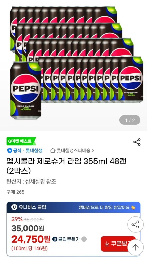 Pepsi Zero Sugar Lime 355ml 48 lon u club