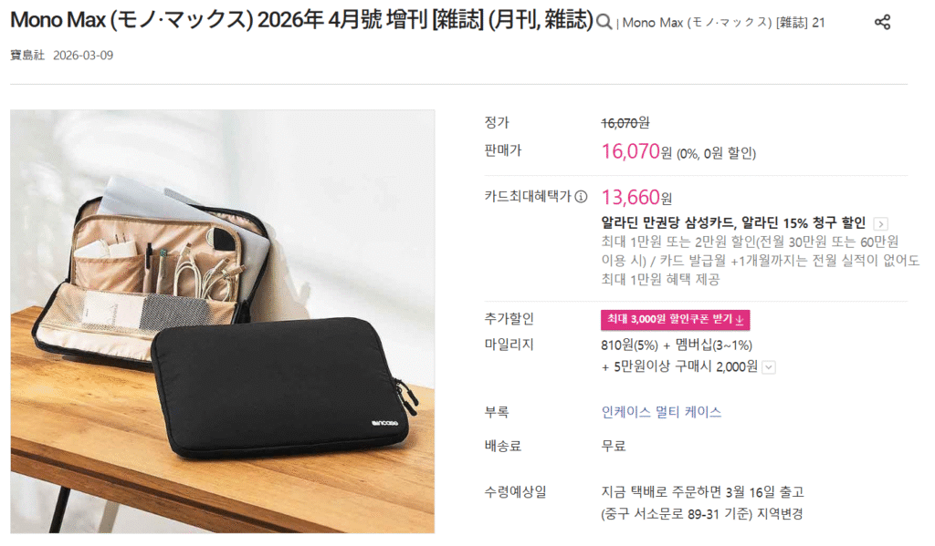 [Khác] Hộp đựng máy tính xách tay 13 inch INCASE (phụ lục tạp chí)