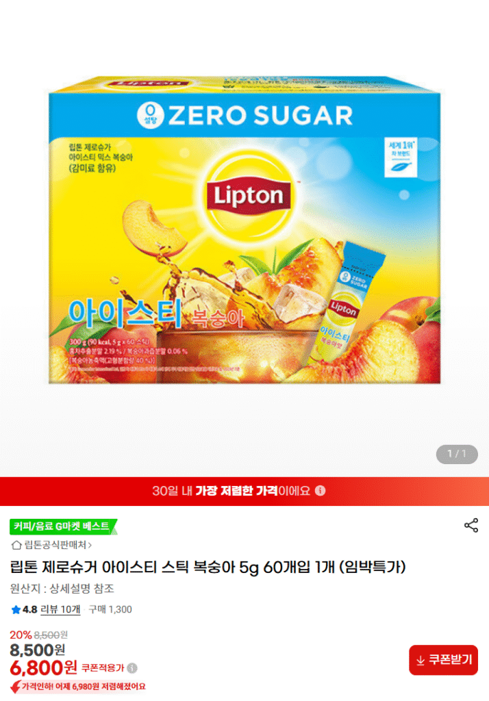 [G Market] Lipton Trà Đá Không Đường Thanh Đào 5g 60 gói 1 (sắp có giá đặc biệt)