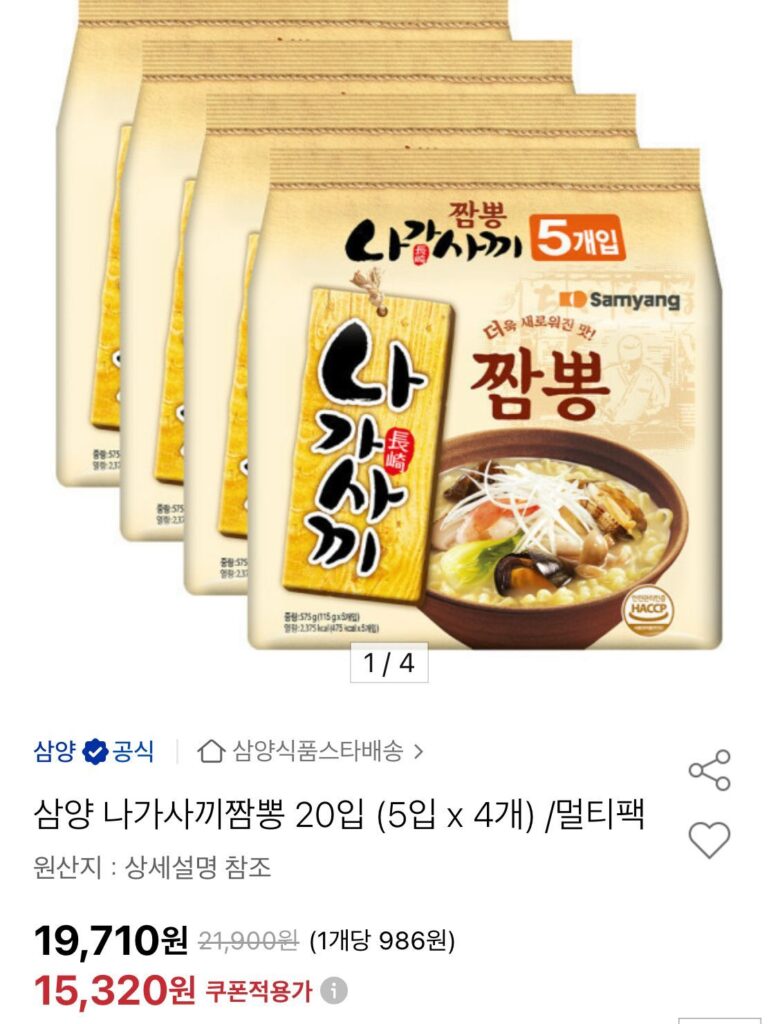 Samyang Nagasaki Jjambbong 20 miếng (5 miếng x 4)