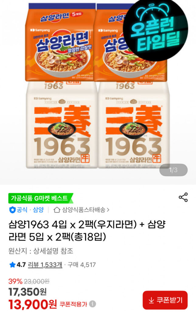 [G Market] Samyang 1963 4 miếng x 2 gói (Uji Ramen) + Samyang Ramen 5 miếng x 2 gói (tổng cộng 18 miếng)