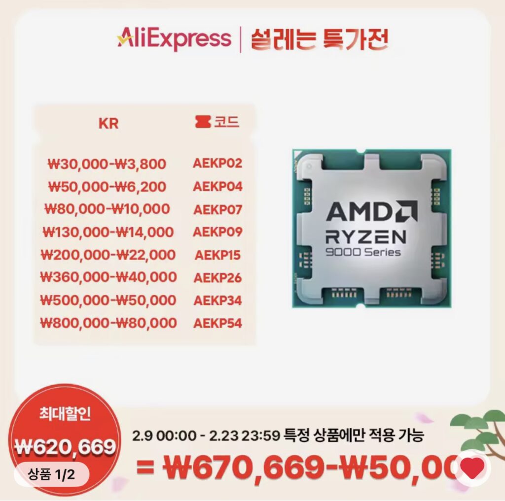 [Ali] AMD Ryzen 7 9800X3D Multipack (Trải nghiệm Hana Card 600.000)