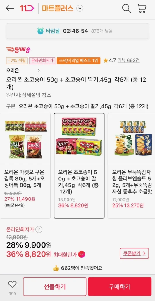 Sô cô la Orion bó 50g + sô cô la dâu tây, 6 cái mỗi loại 45g (tổng cộng 12)