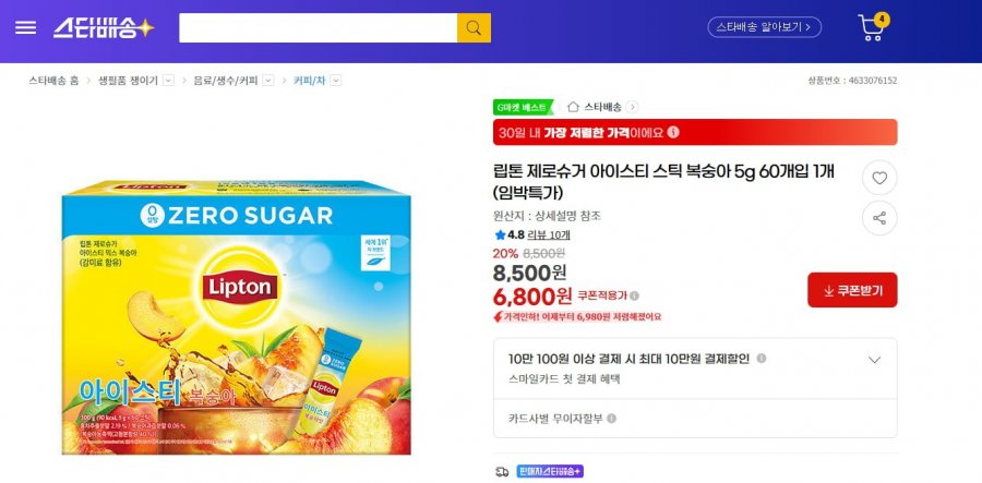 Lipton Trà Đá Không Đường Thanh Đào 5g 60 miếng 1 miếng