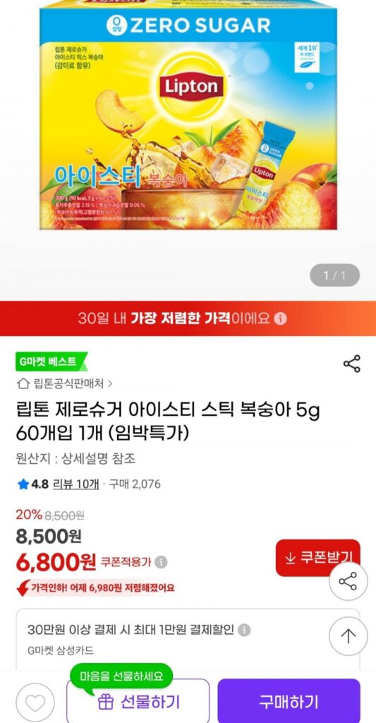 Thanh trà đá Lipton Không Đường Đào 5g 60 miếng