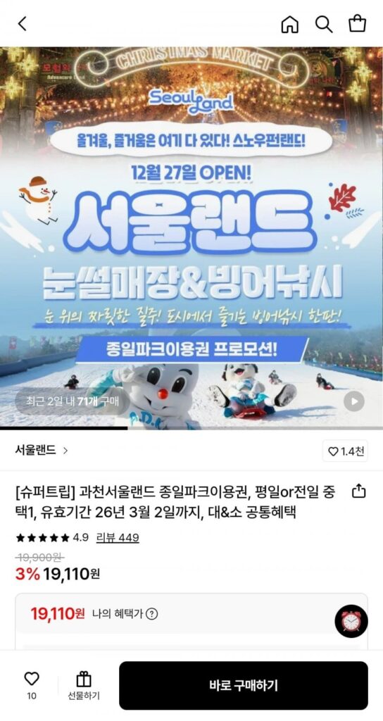 Vé công viên cả ngày Gwacheon Seoul Land, chọn giữa ngày trong tuần hoặc cả ngày