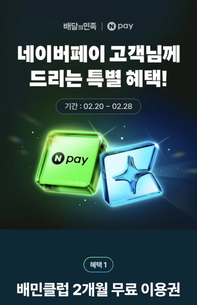 Câu lạc bộ Baedal Minjok Baemin 2 tháng miễn phí