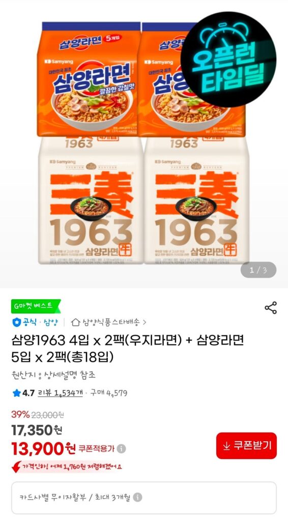 Samyang 1963 4 gói x 2 gói (Uji Ramen) + Samyang Ramen 5 gói x 2 gói (tổng cộng 18 gói)