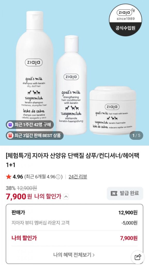 Dầu gội/Dầu xả/Gói dưỡng tóc Giaja Goat Milk Protein 1+1 Giá dùng thử