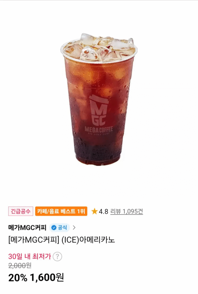 [Đường 11] Mega Coffee ICE Americano