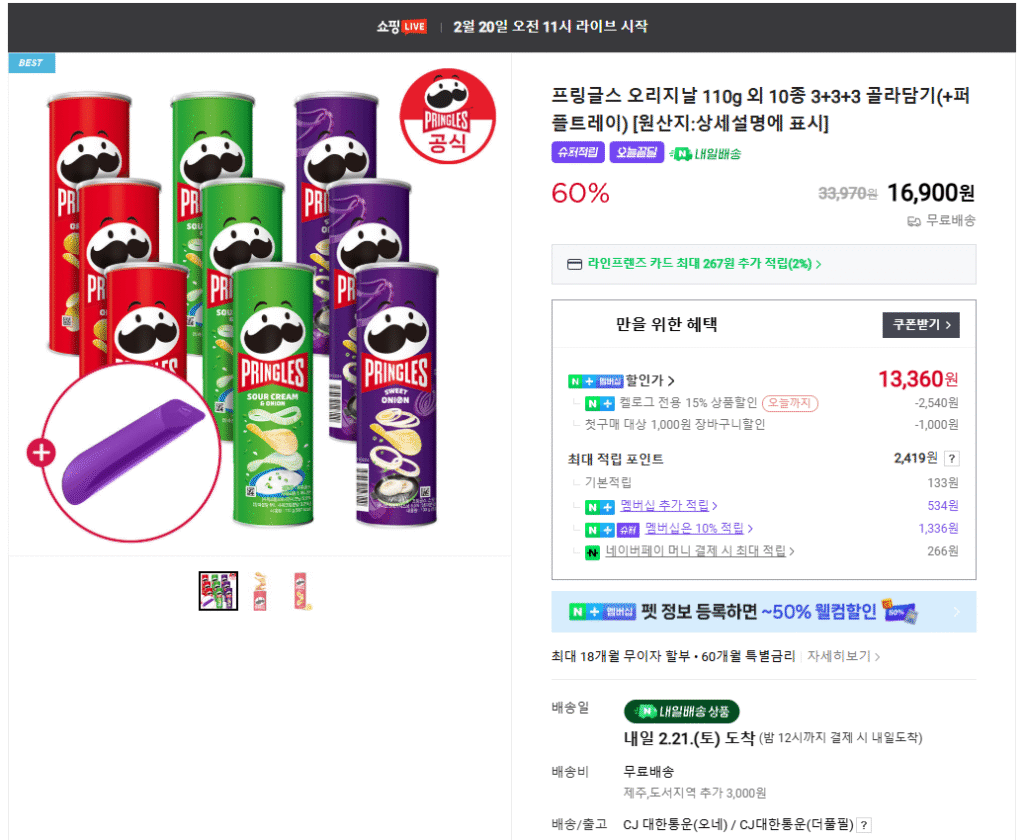 [Naver] Pringles 3+3+3 pick + khay miễn phí (Thành viên Naver siêu tiết kiệm)