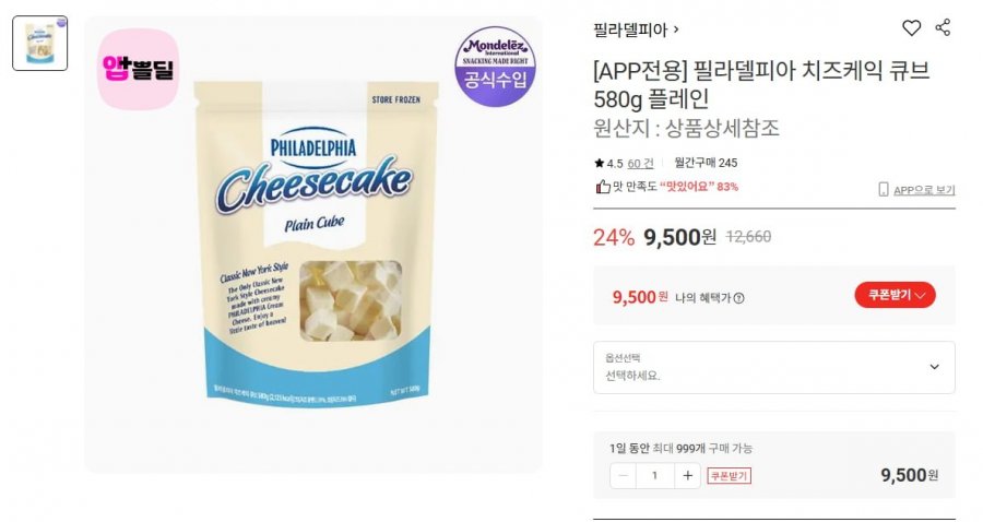 2 viên bánh phô mai Philadelphia loại thường 580g