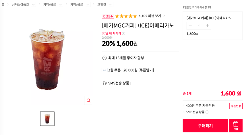 Cà phê Americano đá Mega