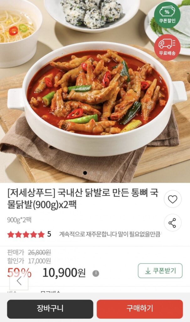 Chân gà nguyên xương 900g 2 gói