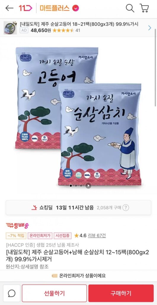 Cá thu không xương Jeju + Cá thu không xương Namhae 12-15 gói (1,6kg)