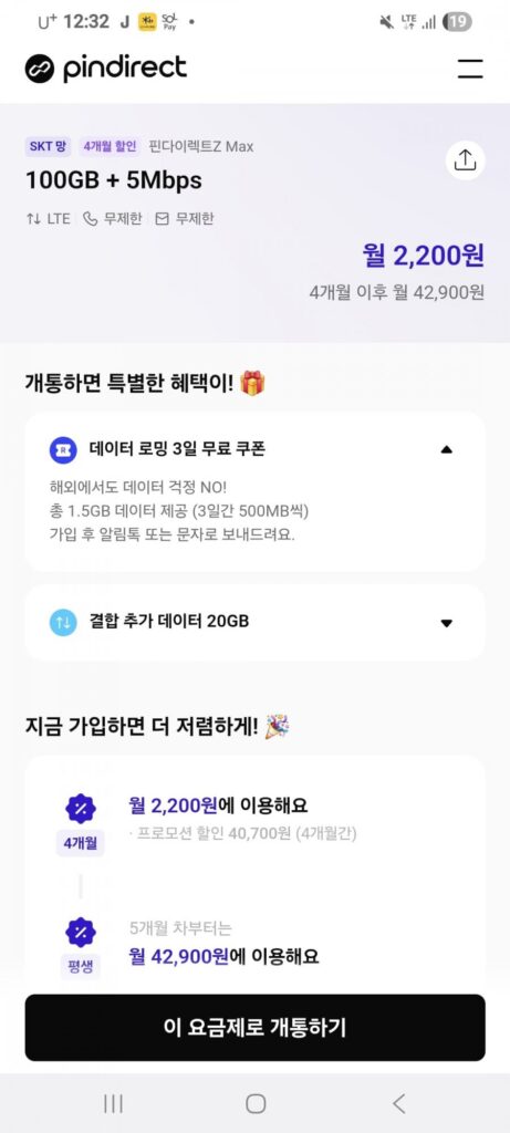 100기가+5Mbps+20GB