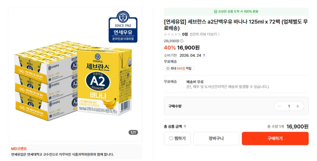 [Yonsei Dairy] Severance A2 Protein Sữa Chuối 125ml x 72 gói (Miễn phí vận chuyển theo hãng)