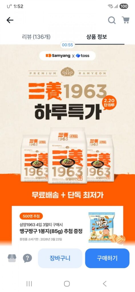 Samyang 1963 131g 12 gói + tặng snack