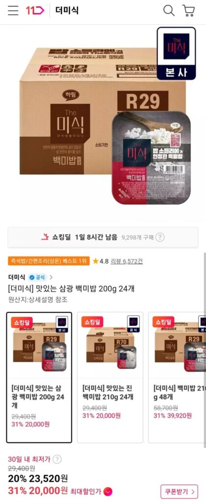 Gạo trắng Samkwang 200g/Gạo trắng Jin 210g 24 miếng, v.v.