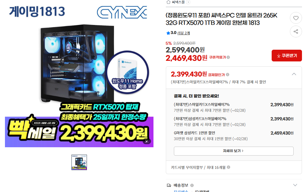 [GMarket] Bộ hoàn chỉnh Intel 265K 32G RTX5070 1TB có Windows