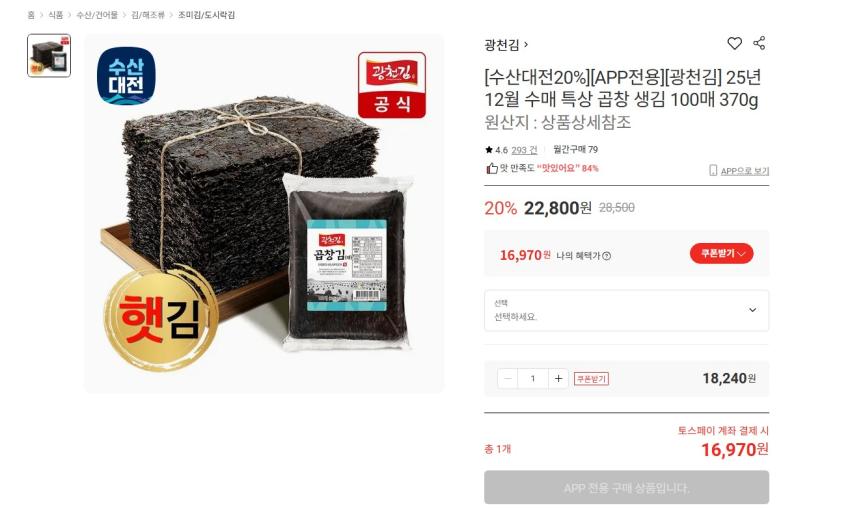 Rong biển Gwangcheon Mua mới nhất Rong biển thô đặc biệt Tripe 100 miếng 370g