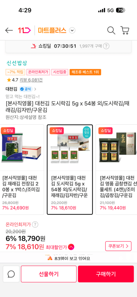 Hộp cơm trưa rong biển Daecheon rong biển 5g x 54 túi