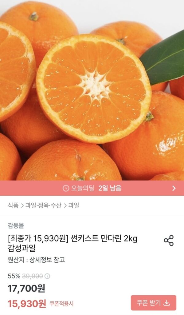 Sunkist Mandarin 2kg
